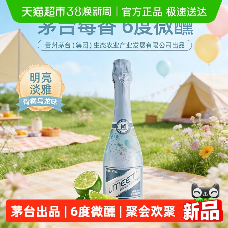 UMEET悠蜜茅台生态蓝莓气泡酒果酒6度微醺香槟低度女士甜酒起泡酒