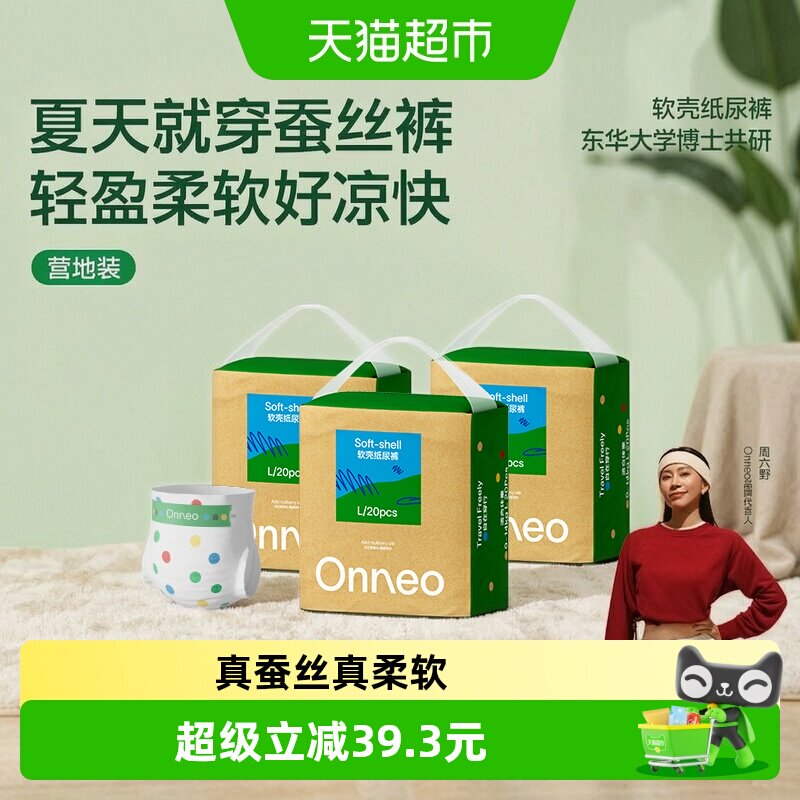 Onneo软壳超薄透气纸尿裤图片