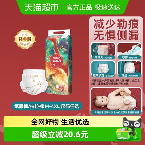 碧芭宝贝大鱼海棠纸尿裤尺码任选