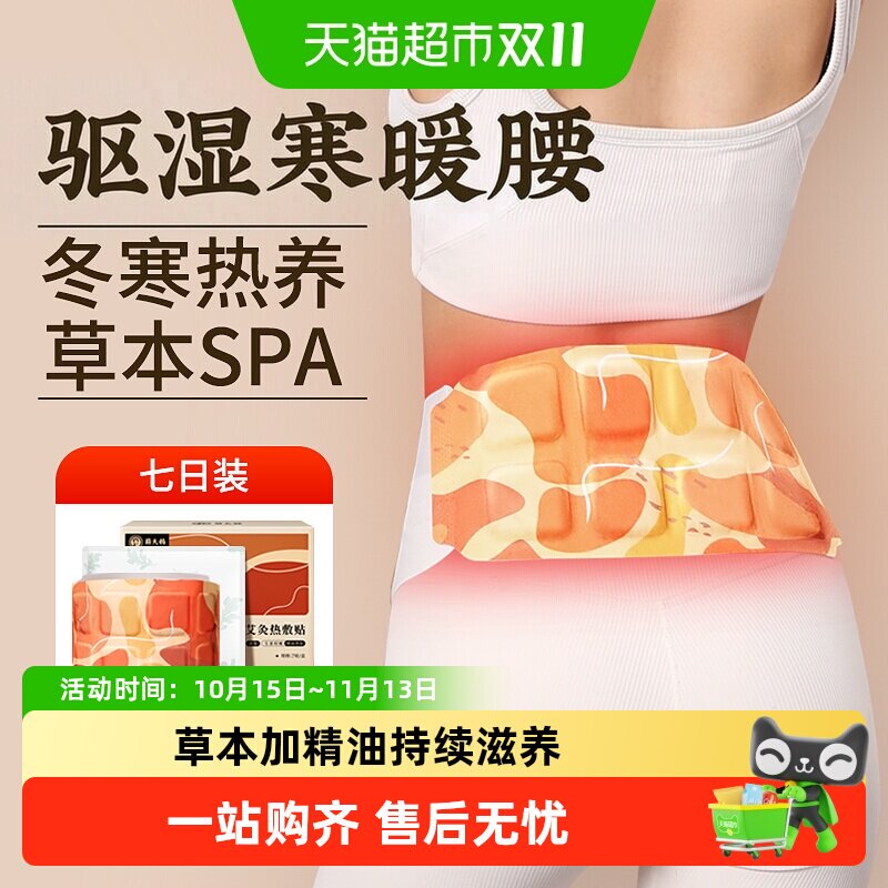 艾灸发热贴自发热暖宝宝护腰带艾草暖腰腹部贴肚子宫暖专用热敷包
