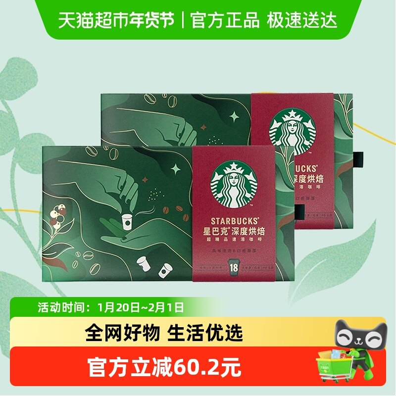 星巴克随星杯深度烘焙超精品黑咖啡速溶即溶迷你杯2.7g*18杯*2盒,咖啡/麦片/冲饮,速溶咖啡,淘宝优惠券,粉丝福利购,淘宝优惠卷