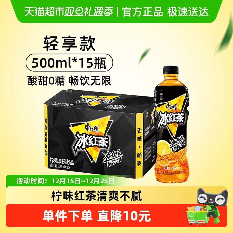 康师傅无糖冰红茶饮料整箱装