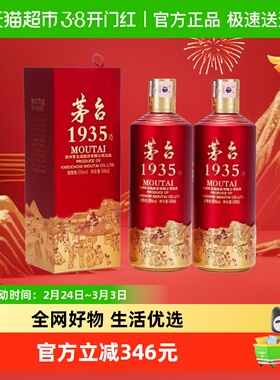 茅台1935 53度 500ml*2瓶配礼袋 酱香型白酒送礼商务宴请jz