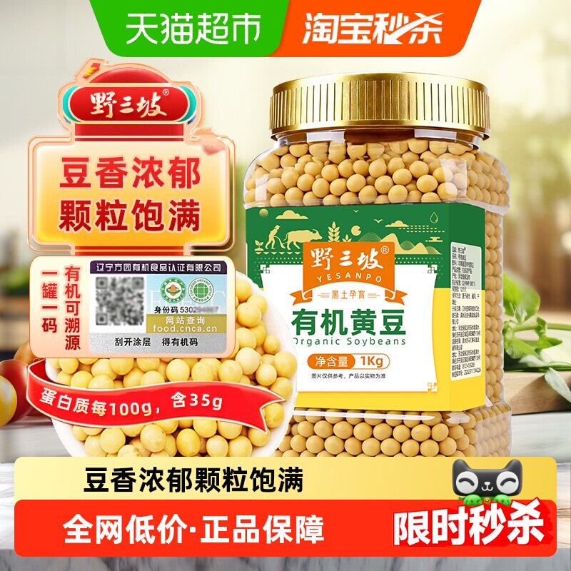 野三坡有机黄豆1kg打豆浆专用大豆蛋白营养纯粹正规农残检测美食