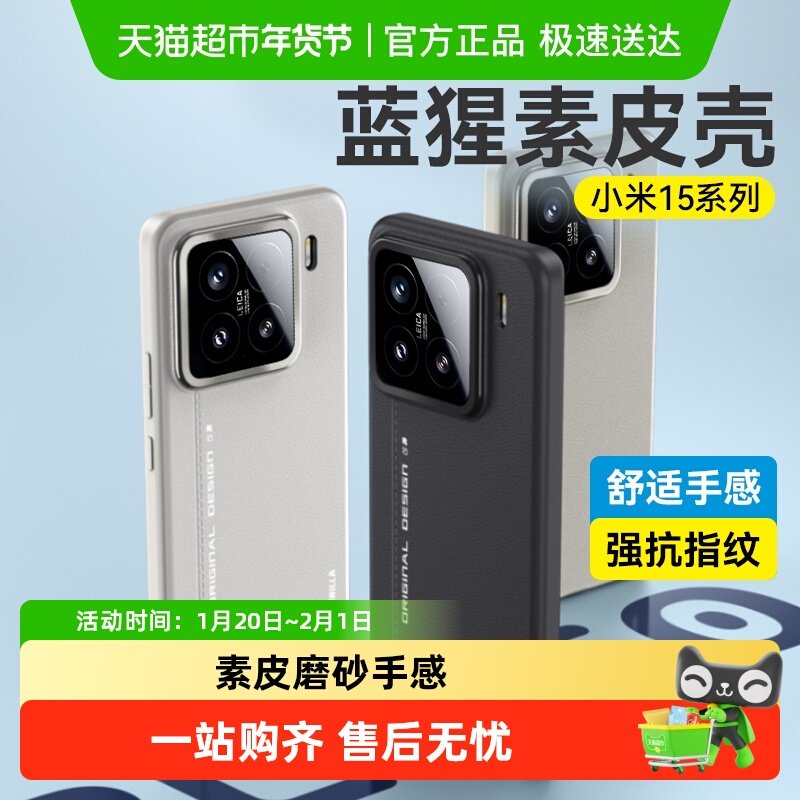 蓝猩小米15手机壳素皮防摔小米15Pro保护套全包肤感mi15后硬壳,3C数码配件,手机保护套/壳,淘宝优惠券,粉丝福利购,淘宝优惠卷