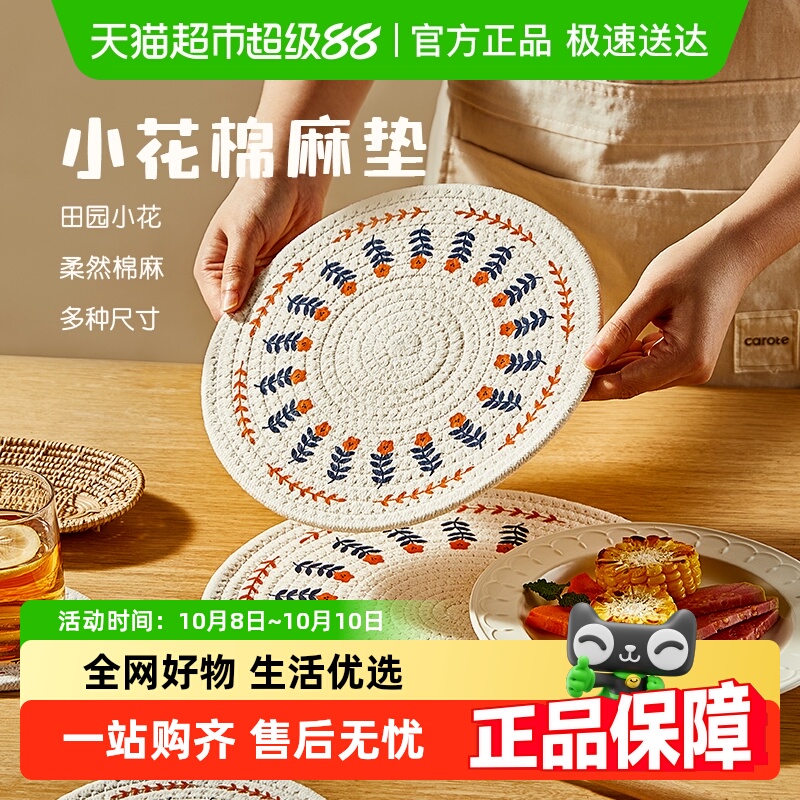 卡罗特隔热垫餐垫家用锅垫杯垫砂锅碗垫盘垫餐桌垫耐高温防烫专用