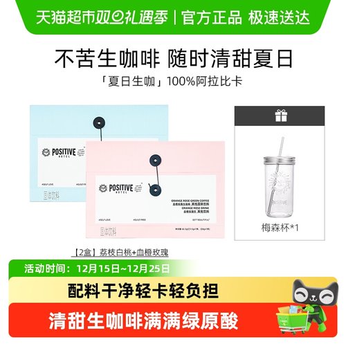 PH地中海夏日不苦生咖啡明星同款