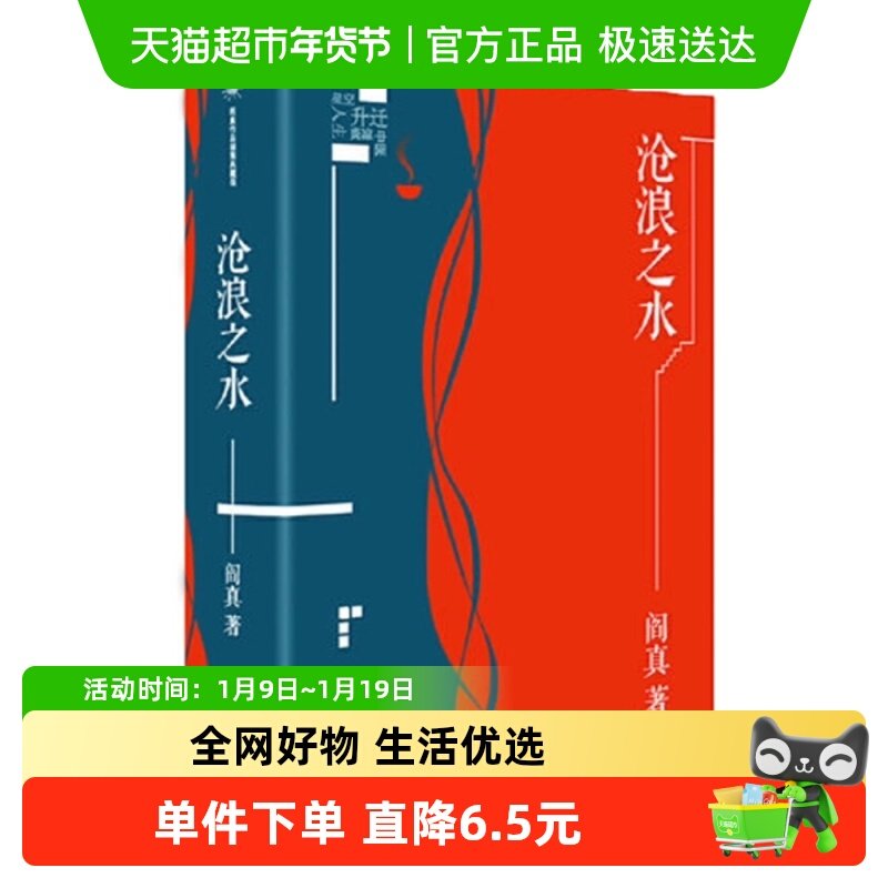 沧浪之水 阎真活着之上官场名家长篇小说书籍  知识分子题材