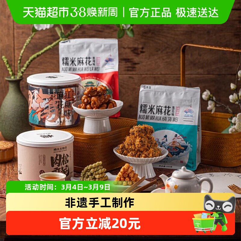 杨先生肉松麻花杭州特产办公室零食红糖麻花手工特产美食小吃食品