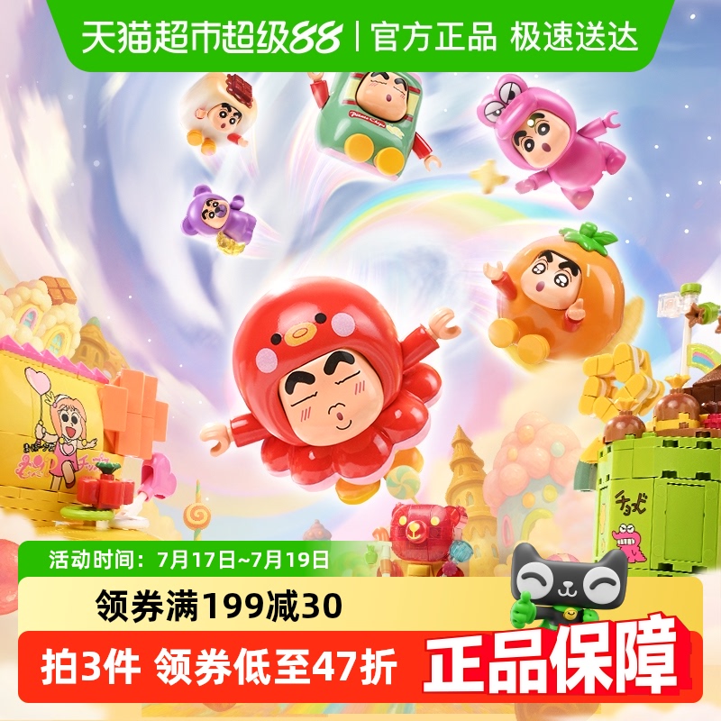 奇妙积木蜡笔小新好好吃系列