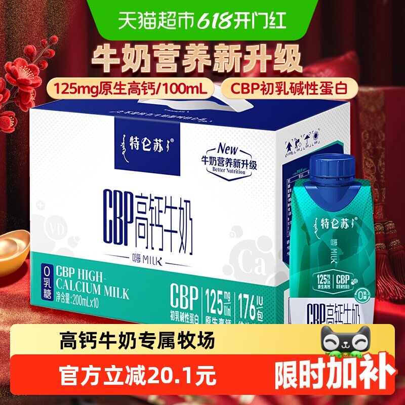 特仑苏嗨MILK CBP高钙牛奶利乐梦幻盖200mL×10包送礼【1-3月产】