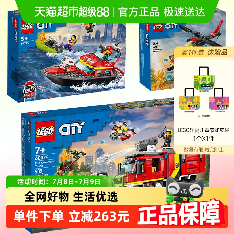 乐高消防直升机+消防指挥车玩具
