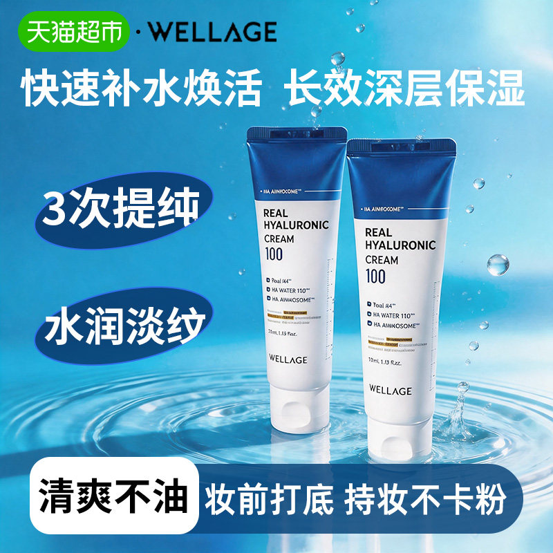 wellage唯拉珠玻尿酸面霜80ml