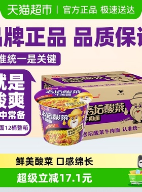 统一老坛酸菜牛肉面方便面泡面速食食品速食面面皮宿舍