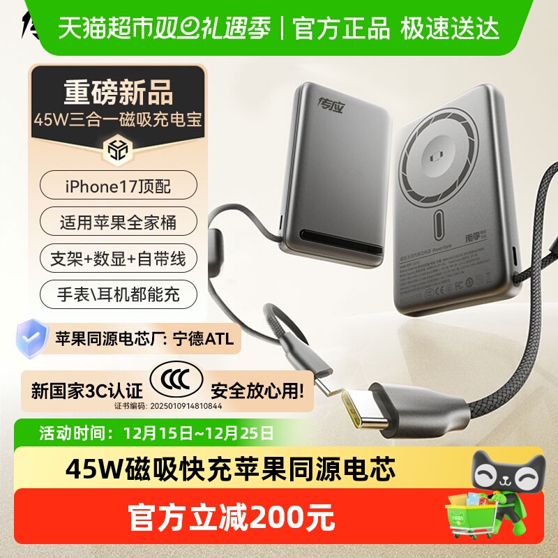 【3C认证】南孚传应磁吸超薄充电宝带线数显快充10000移动电源