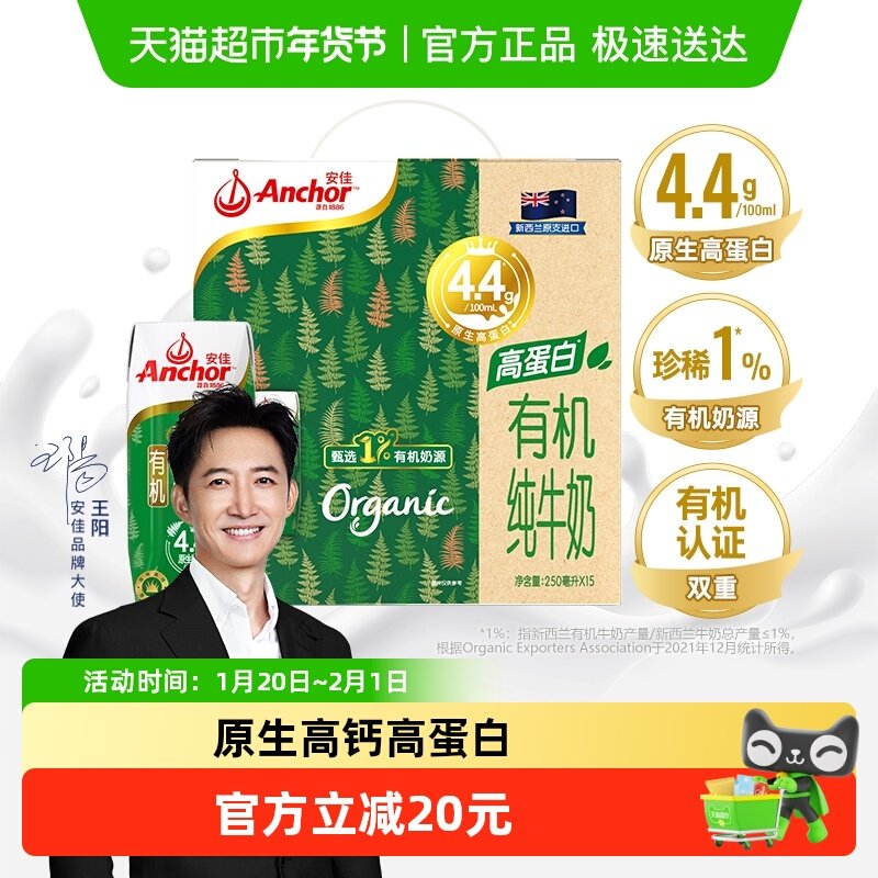 【进口】山姆热卖安佳有机4.4g高蛋白全脂纯牛奶礼盒250ml*15盒,咖啡/麦片/冲饮,纯牛奶,淘宝优惠券,粉丝福利购,淘宝优惠卷
