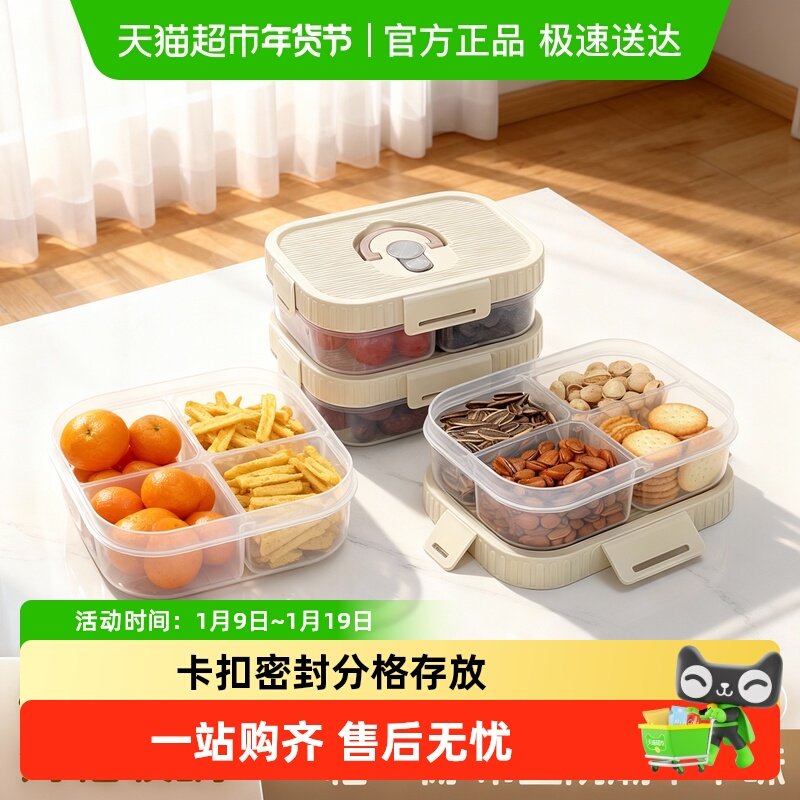 沃德百惠食品级零食干果密封盒水果便当盒点心糖果饼干分享收纳盒