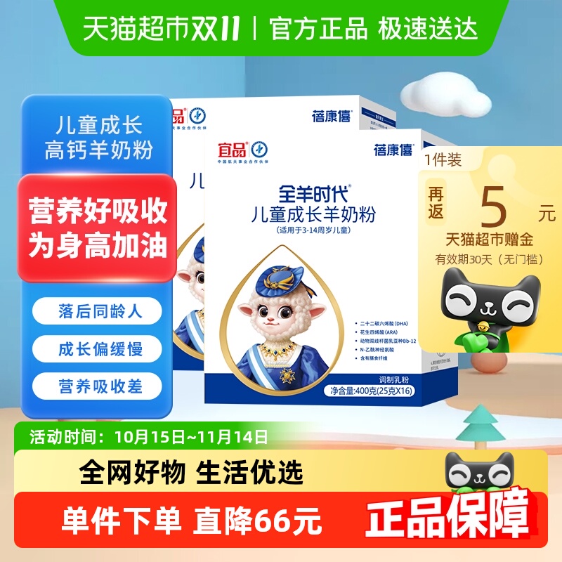 bekari/蓓康僖儿童成才羊奶粉