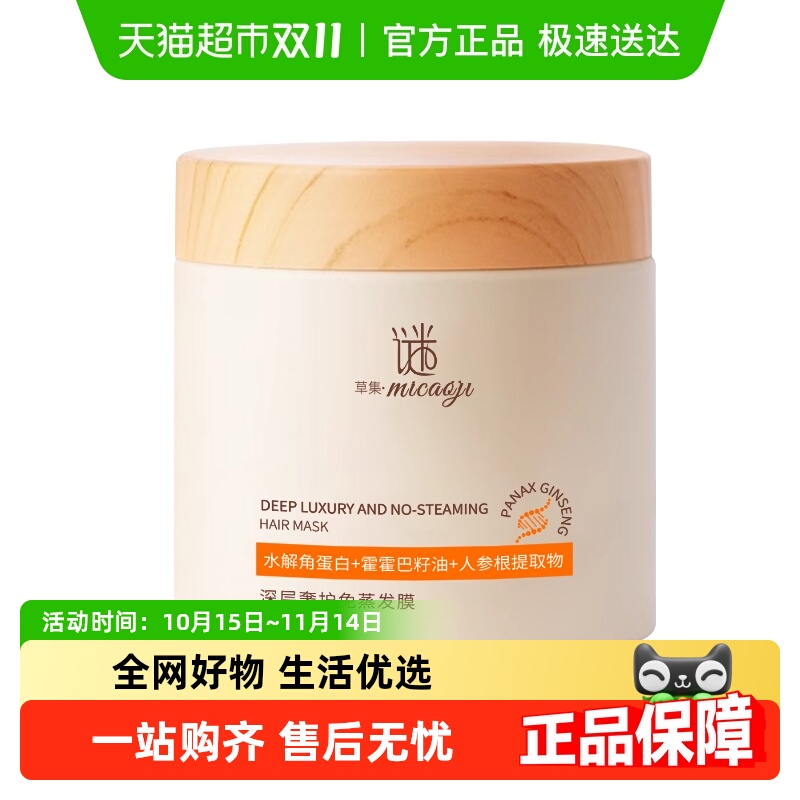 谜草集爆卖100w角蛋白香氛护发素