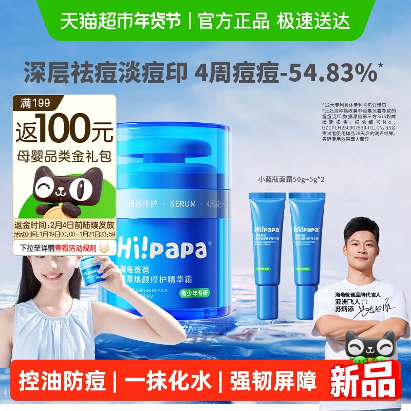海龟爸爸小蓝瓶儿童面霜青少年男护肤女孩保湿滋润祛痘夏季精华霜,婴童洗护,婴童乳液/面霜,淘宝优惠券,粉丝福利购,淘宝优惠卷
