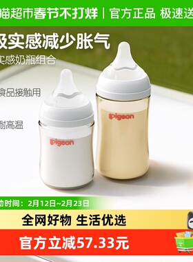 Pigeon贝亲婴儿宽口径玻璃奶瓶160mL+ppsu奶瓶240mL组套新生0-6M