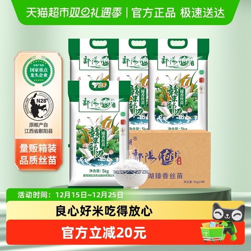 鄱阳湖南方5kg*4袋大米臻香丝苗