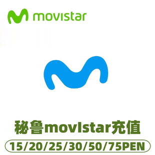 话费换流量 充值卡续费 peru 话费充值 秘鲁movistar