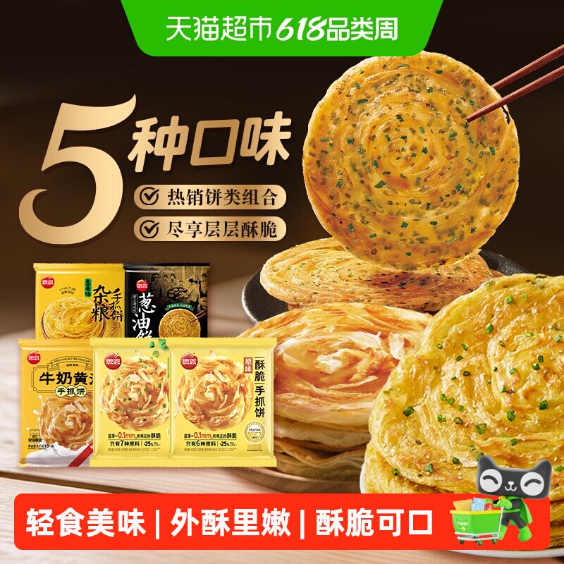 思念原味葱香味杂粮手抓饼煎饼卷饼营养早餐方便速食多件
