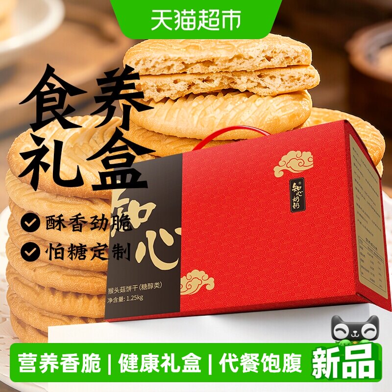 猴头菇饼干猴菇礼盒中秋送礼酥性糖尿人老人营养早餐胃零食品专用