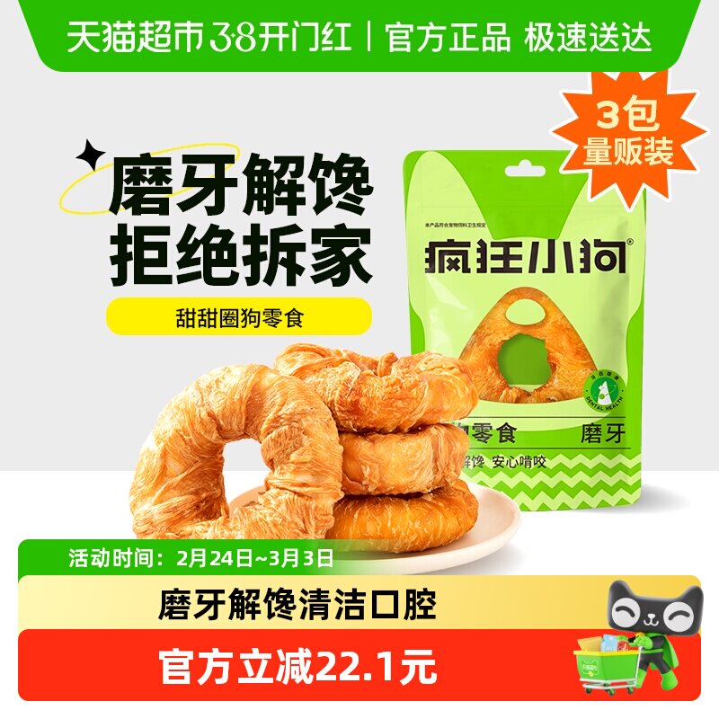 疯狂小狗狗磨牙棒牛皮甜甜圈咬胶宠物小型犬幼犬耐咬骨头训狗零食