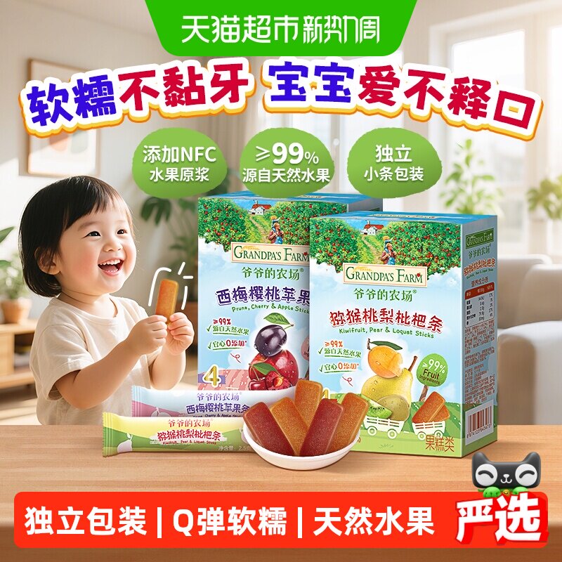 爷爷的农场维生素C水果条果肉条宝宝零食儿童零食