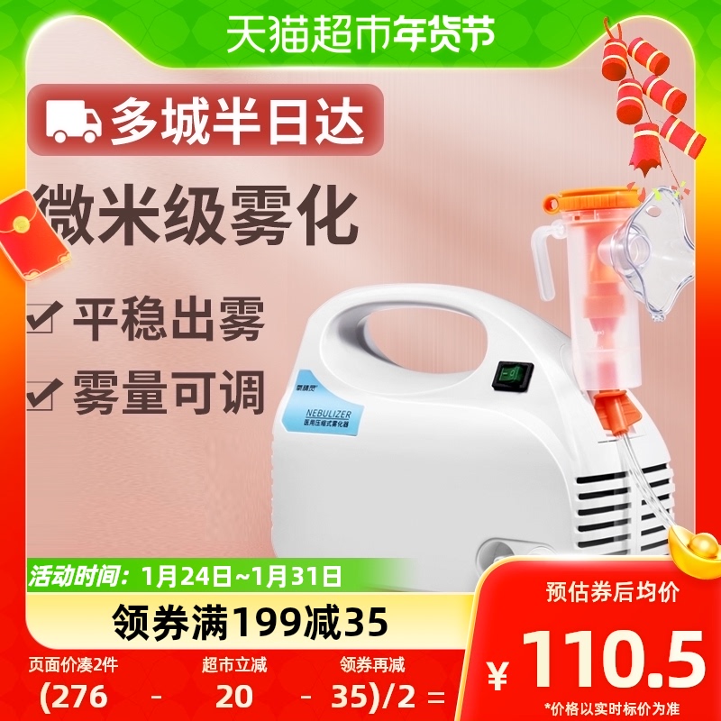 氧精灵雾化机家用儿童医用雾化器