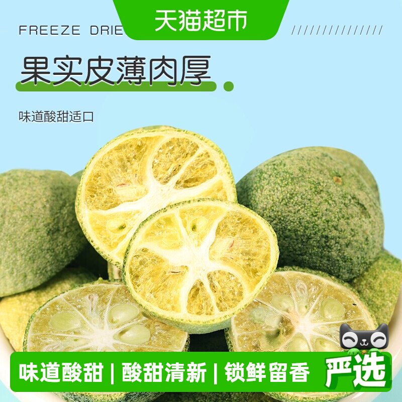 虎标茶叶冻干青金桔泡茶干片泡水茶水果茶包花草茶冷泡茶瓶装