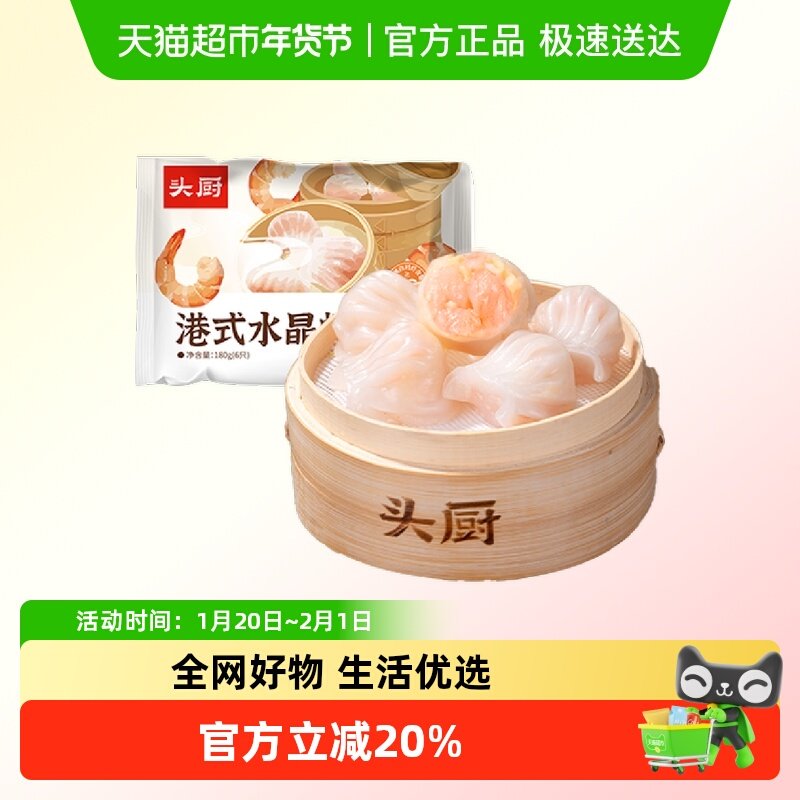 头厨港式水晶虾饺皇广式早茶点心半成品港式蒸饺早餐冷冻早餐速食,粮油调味/速食/干货/烘焙,水饺/煎饺/虾饺,淘宝优惠券,粉丝福利购,淘宝优惠卷