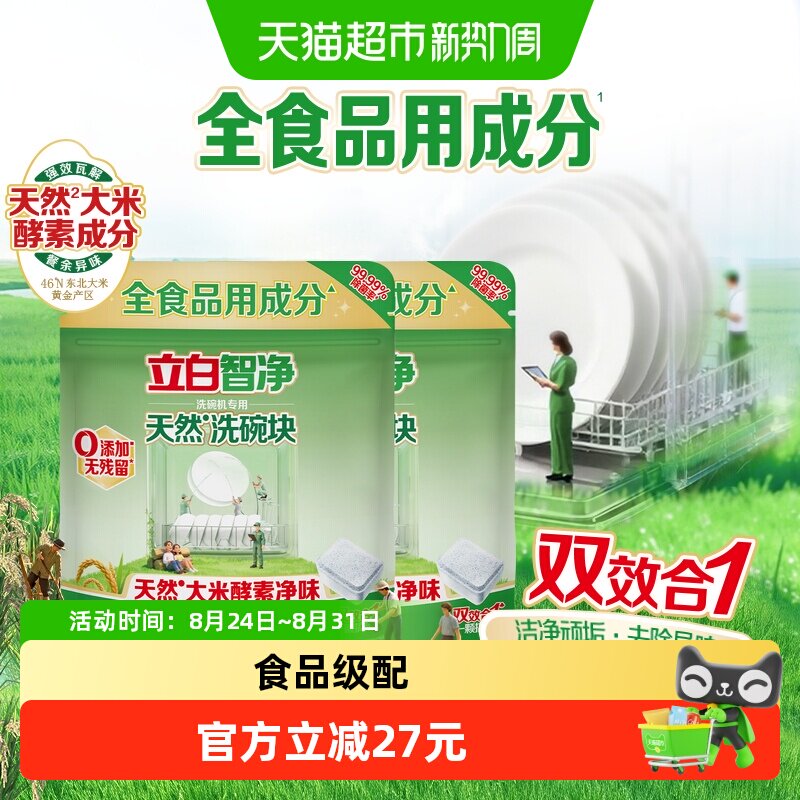 立白天然洗碗块25颗*2袋