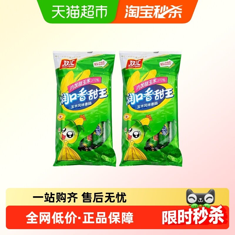 双汇润口香甜王玉米风味香肠60g*10支*2袋家用即食玉米味火腿肠,粮油调味/速食/干货/烘焙,包装即食肠类,淘宝优惠券,粉丝福利购,淘宝优惠卷