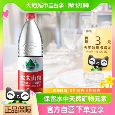 农夫山泉箱装饮用天然水1.5L*24