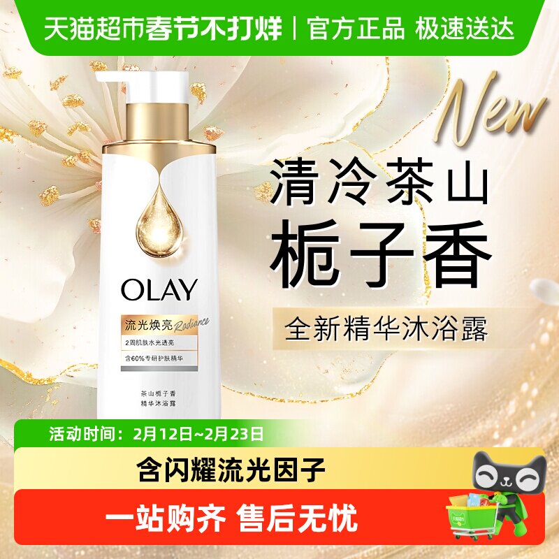 【新品上市】OLAY烟酰胺流光焕亮沐浴露鎏金男女士精华流金瓶