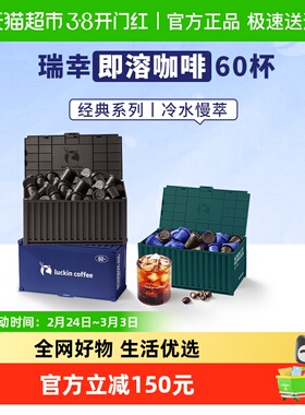 【下拉领优惠】瑞幸咖啡精品冷萃速溶冻干黑咖啡经典美式拿铁囤货