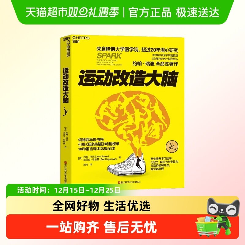 运动改造大脑约翰瑞迪等
