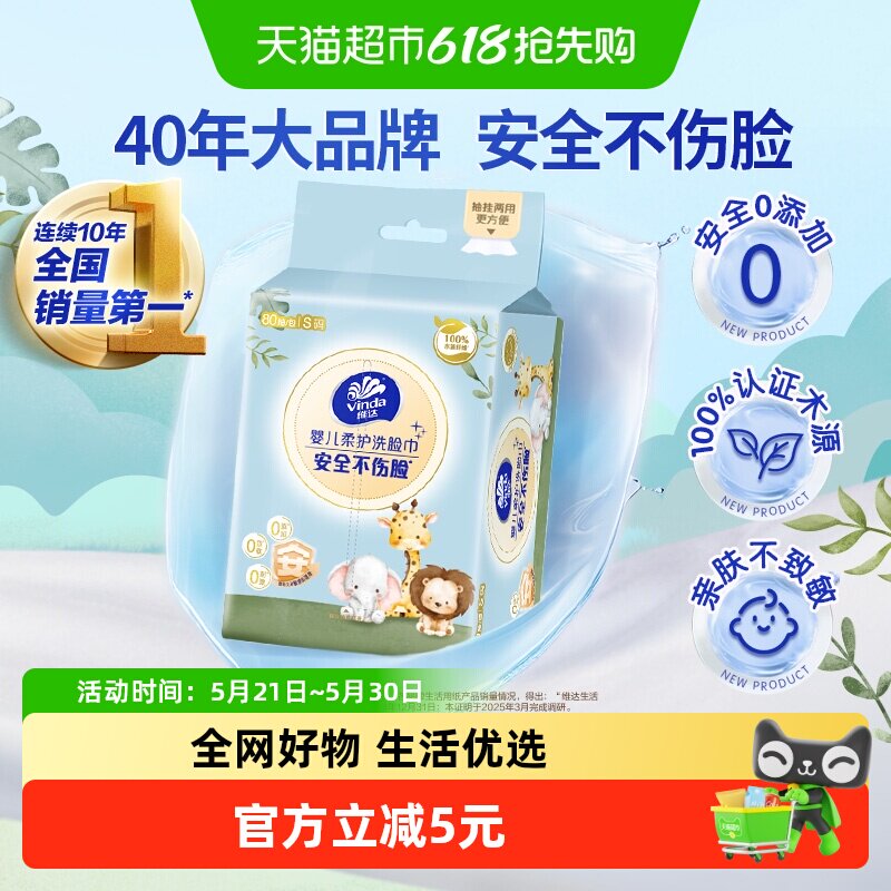 维达婴儿柔护系列洗脸巾S码80抽医护级安全新标准柔韧细腻亲肤