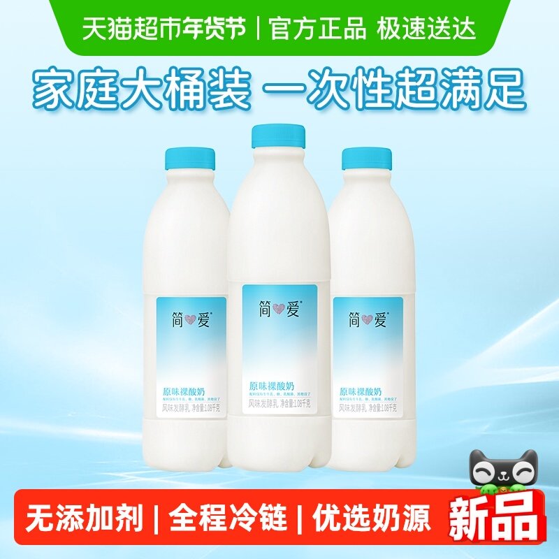 【下拉享补贴】简爱酸奶家庭装原味裸酸奶1.08kg*3瓶低温酸奶大桶