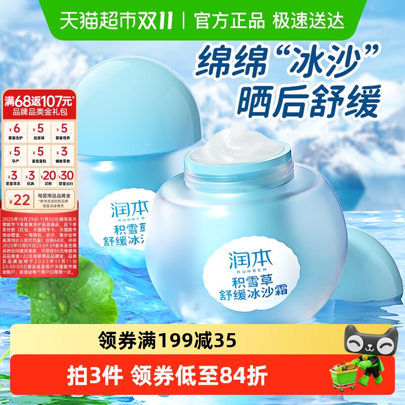 润本补水保湿幼儿夏季面霜