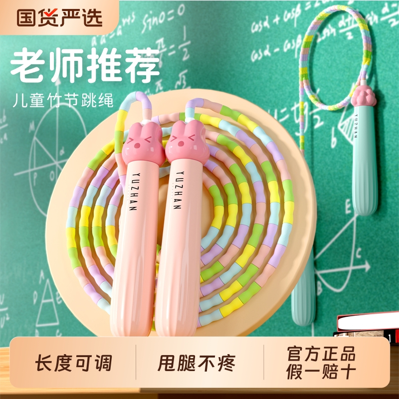 专为1.5以下儿童设计的七彩竹节跳绳小学生专用幼儿园大班初学