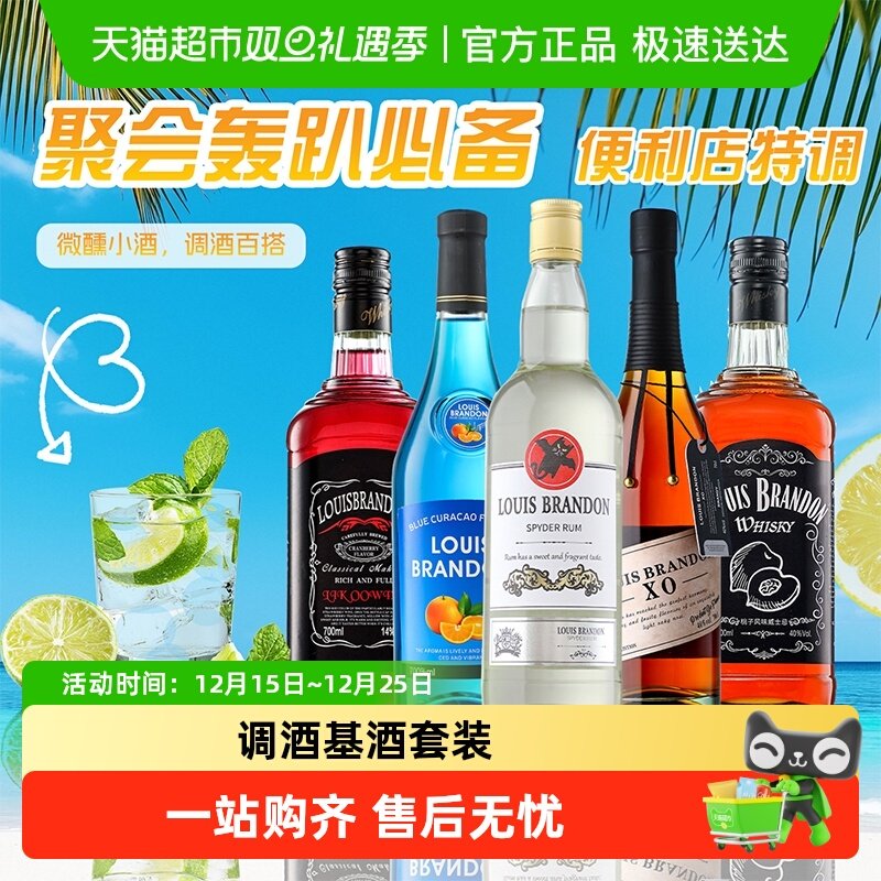调酒基酒鸡尾酒洋酒组合