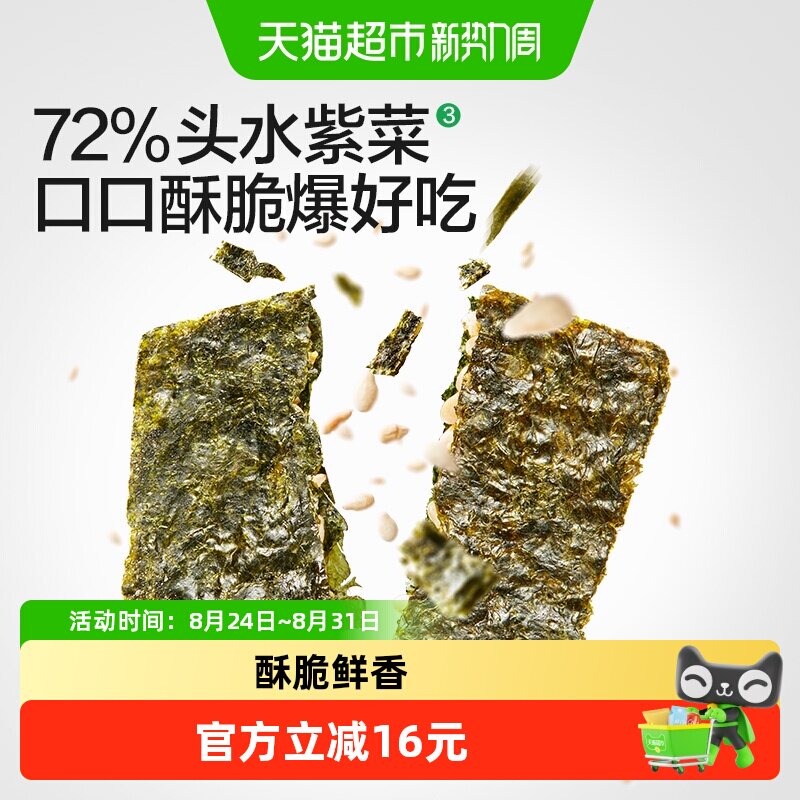 宝宝馋了海苔夹心脆片即食儿童零食无添加盐食谱