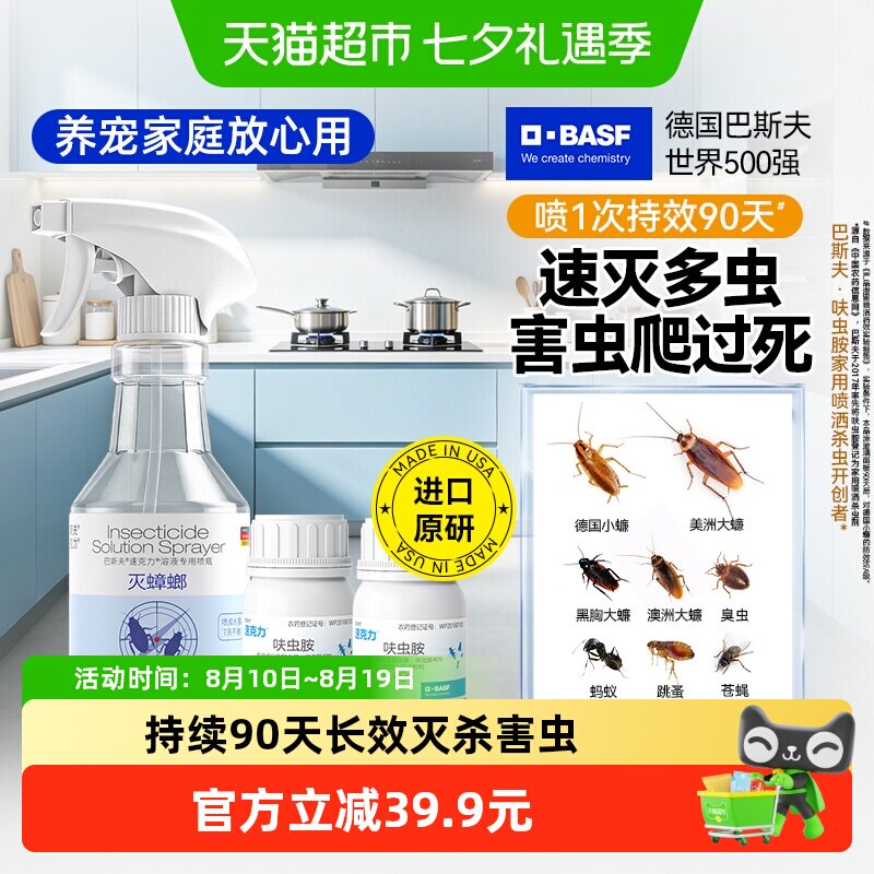 巴斯夫速克力杀虫剂喷雾5g*2