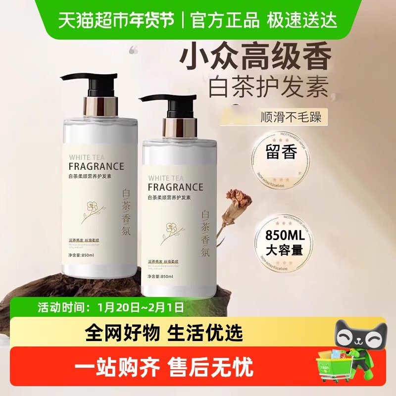 山茶花香氛护发素女柔顺顺滑留香发膜柔护干枯补水改善毛躁,美发护发/假发,护发素,淘宝优惠券,粉丝福利购,淘宝优惠卷