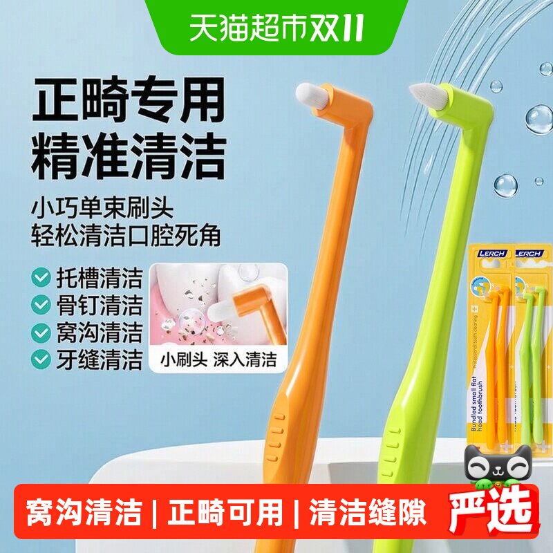 乐齿窝沟刷单束正畸牙刷软毛成人智齿小尖头圆头小头牙刷去渍防滑