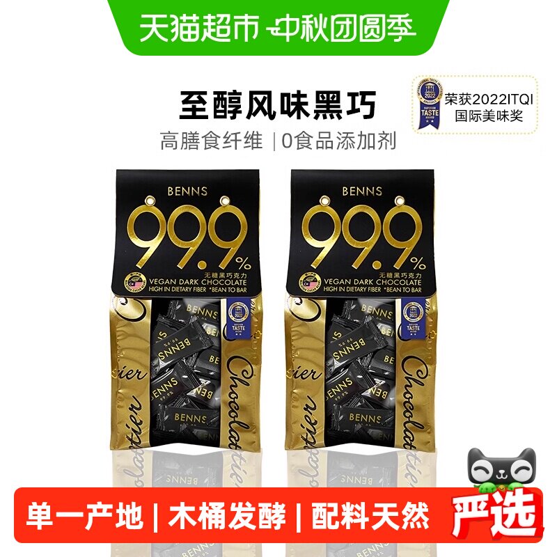 BENNS纯黑巧烘培巧克力138g*2包图片